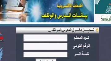 موعد تسجيل بيانات المعلمين الجدد لاستكمال تعيينات مسابقة 30 ألف معلم